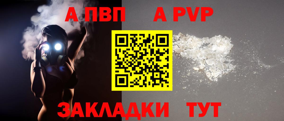 A PVP  Alpha PVP Соль  Вход с VPN  Alpha-PVP Crystall  Крымск 
