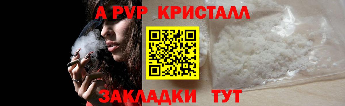 Alpha-PVP кристаллы Крымск