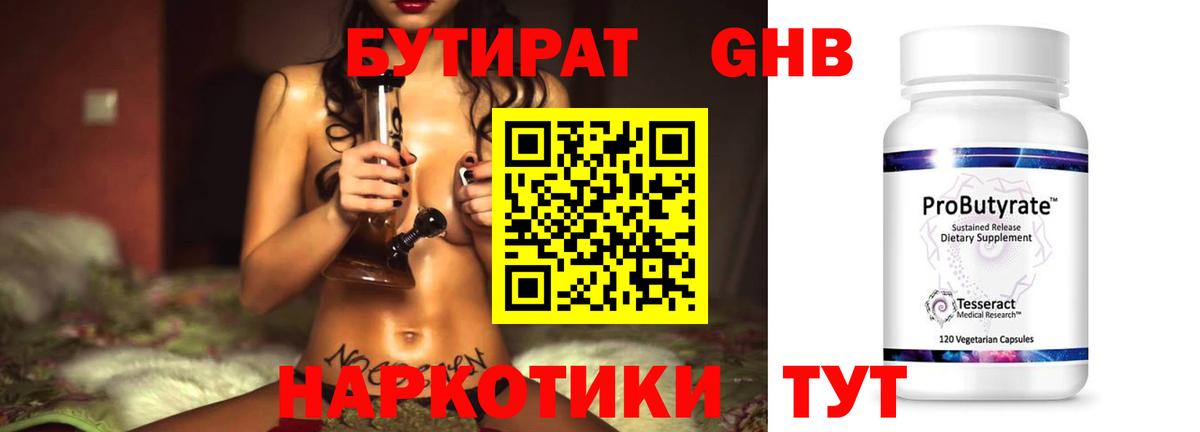 Бутират жидкий экстази  Вход с VPN  Крымск 