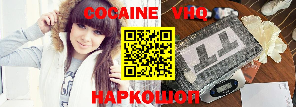 Крымск  КОКАИН  Вход с VPN  Cocaine Колумбийский 