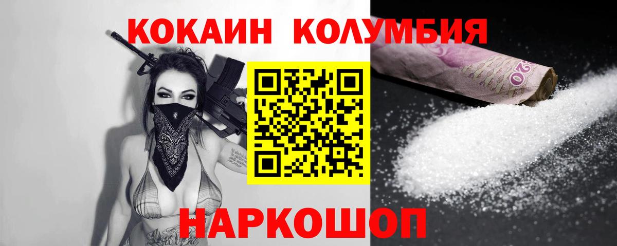 Cocaine Колумбийский  COCAIN FishScale  Крымск 