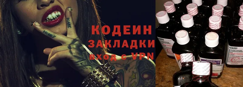 Кодеин Purple Drank  Крымск 