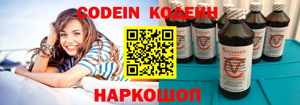 Кодеиновый сироп Lean Purple Drank  Кодеин Purple Drank  Крымск 