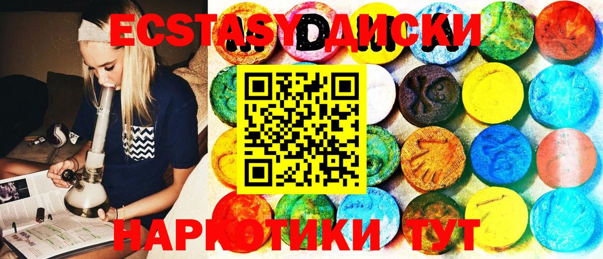 Экстази 280мг  Вход с VPN  mega онион  Крымск 