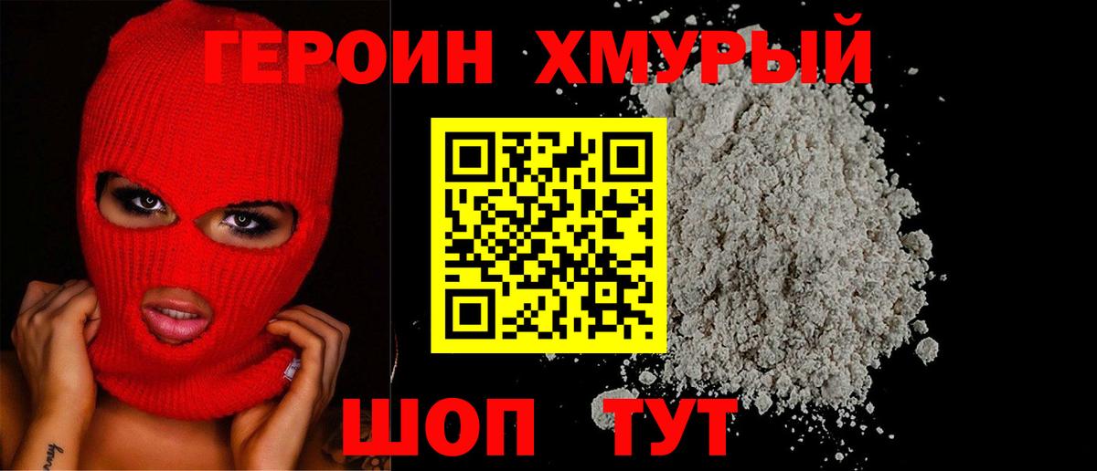 ГЕРОИН Heroin Крымск