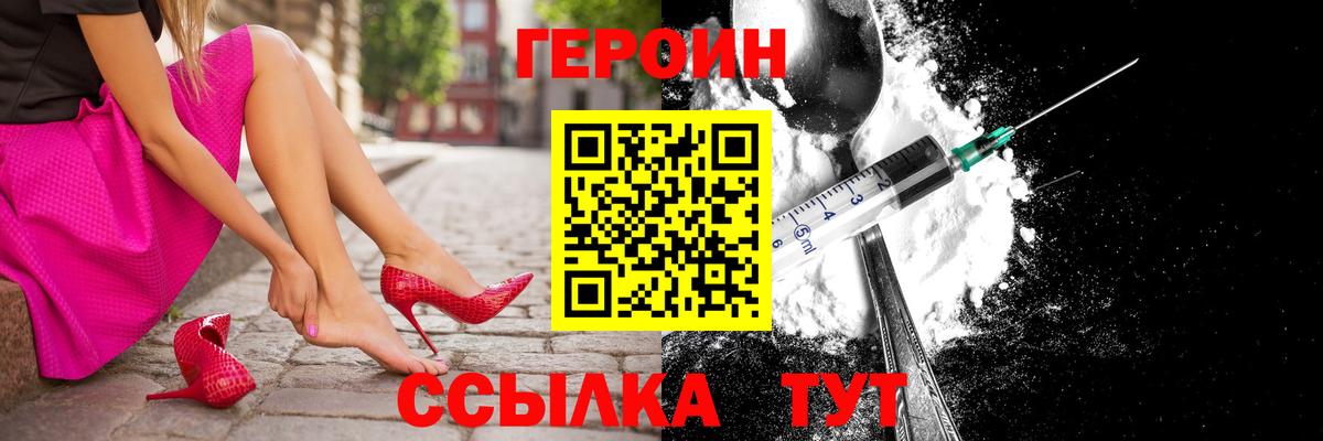 Героин хмурый  Вход с VPN  Крымск 