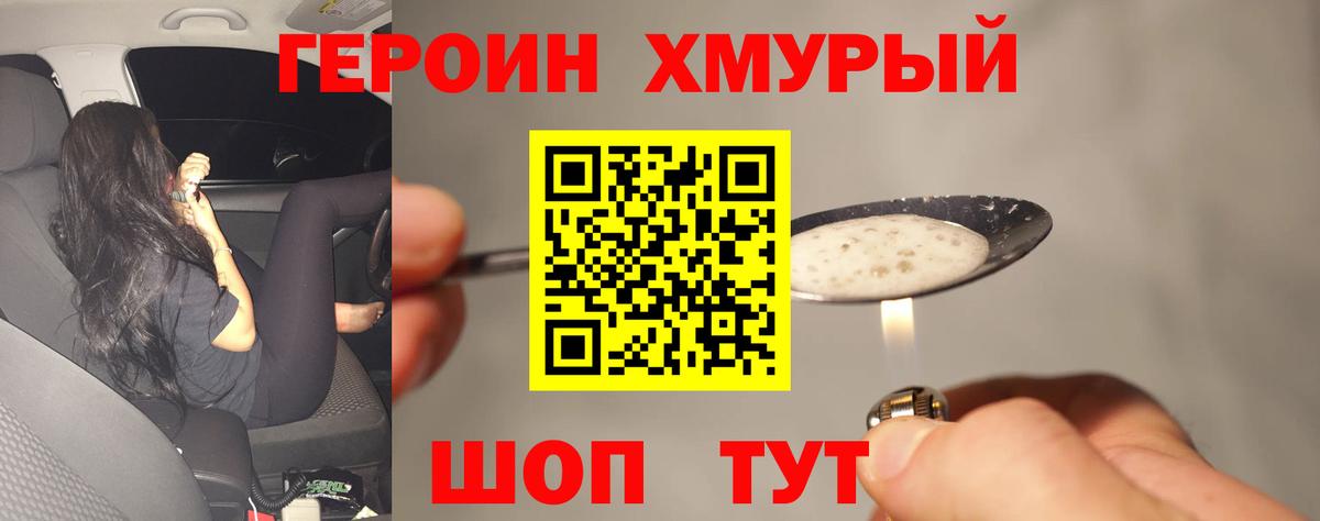 ГЕРОИН герыч  Крымск 