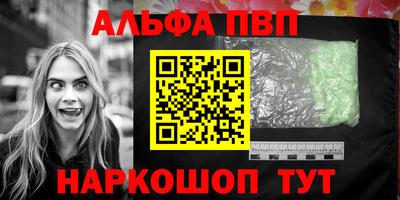 ALPHA-PVP Апшеронск