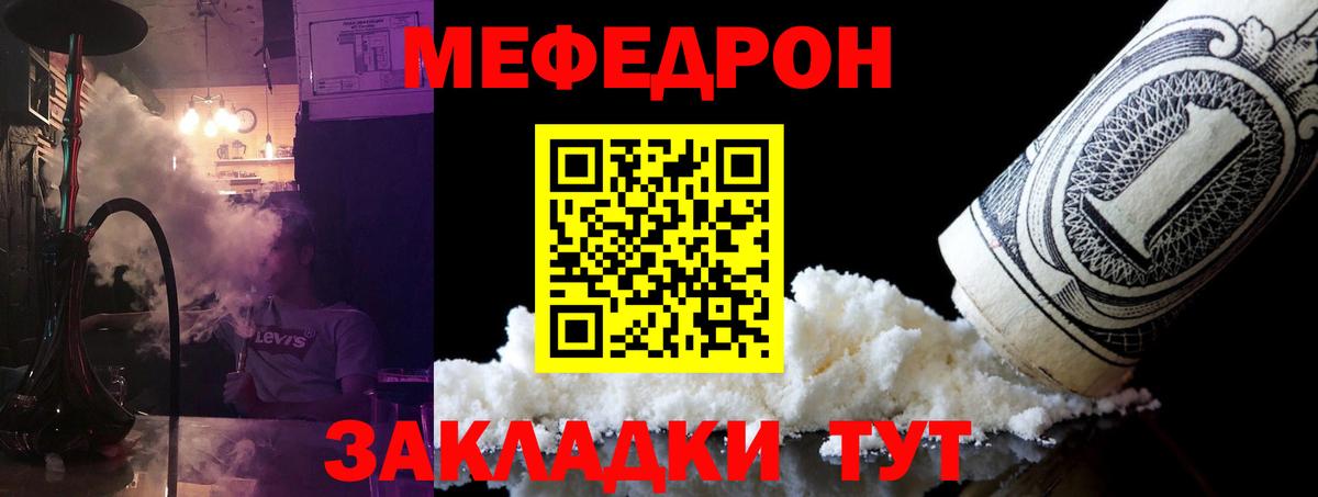 Мефедрон 4 MMC  Вход с VPN  Мефедрон мука  где найти наркотики  Крымск  Мефедрон 