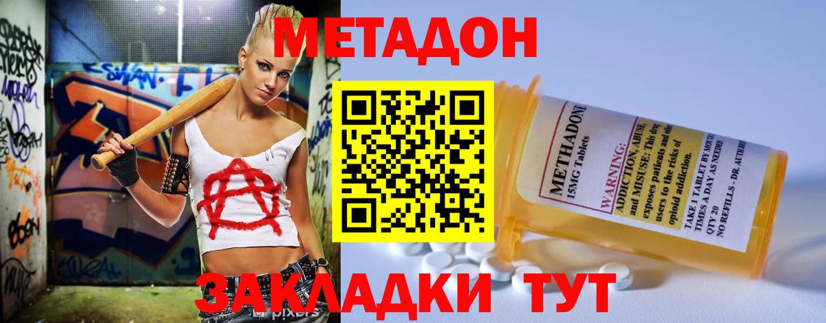 Метадон VHQ  МЕТАДОН кристалл  Крымск 