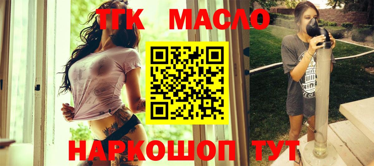ТГК Wax  Дистиллят ТГК Wax  Вход с VPN  Крымск 