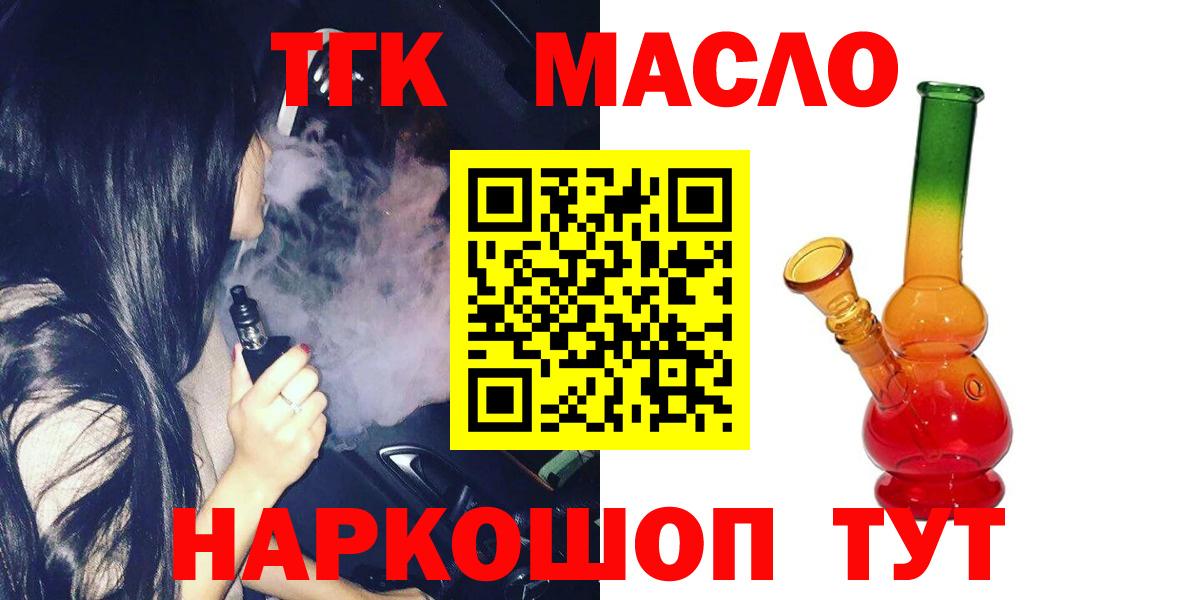 ТГК жижа Крымск